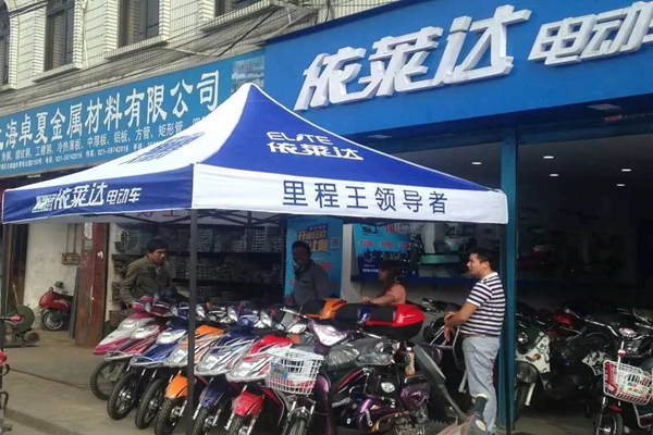 依莱达电动车加盟店