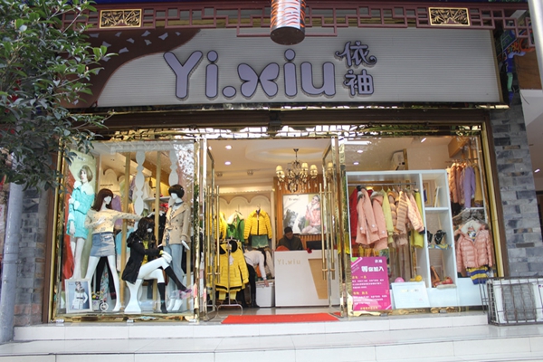 依袖女装加盟费