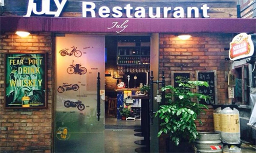 July bar & restaurant加盟店