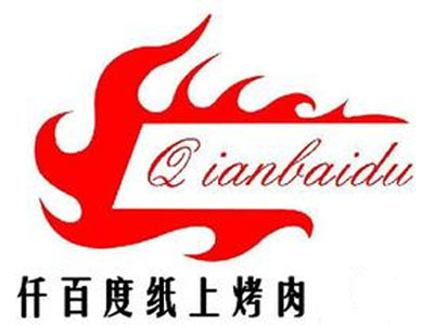 仟百度纸上烤肉