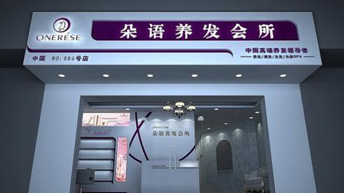 朵语养发馆加盟