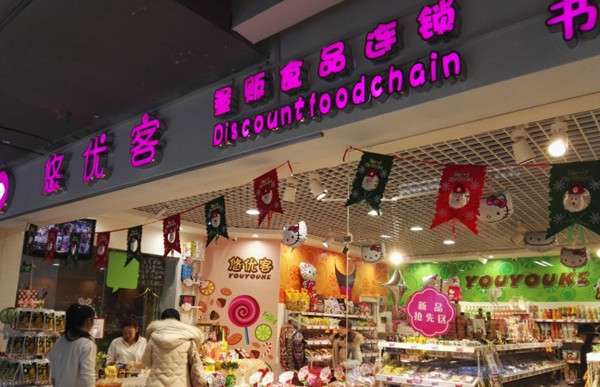 悠优客零食加盟店