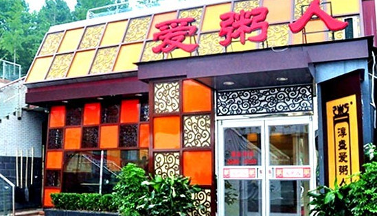 爱粥人加盟