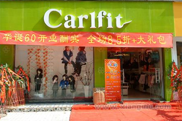 卡儿菲特童装加盟店