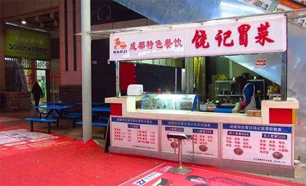 饶记冒菜加盟店