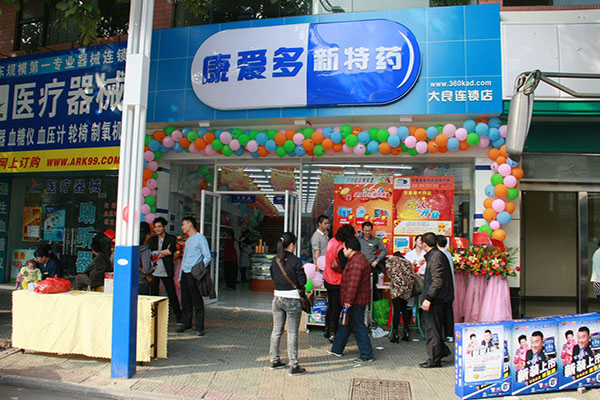 康爱多药店加盟店