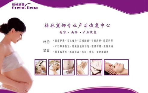 格林黛娜产后恢复中心加盟