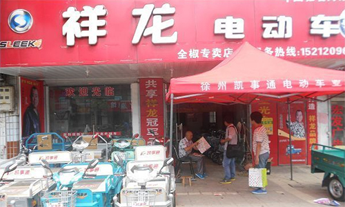 祥龙电动车加盟店
