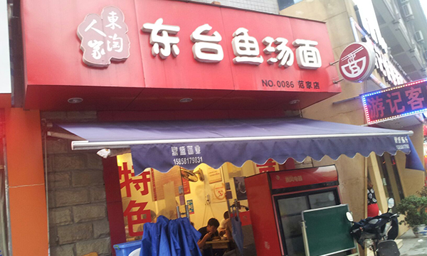 东台鱼汤面加盟门店