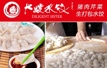 大嫂水饺加盟