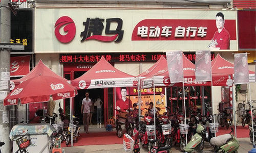 捷马电动车加盟店
