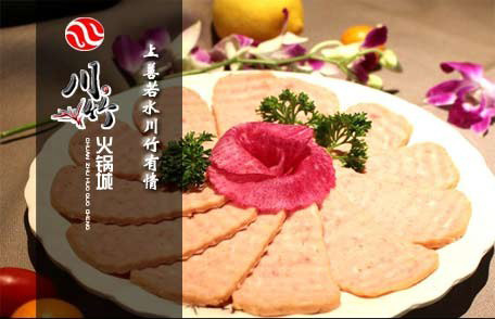 川竹火锅加盟