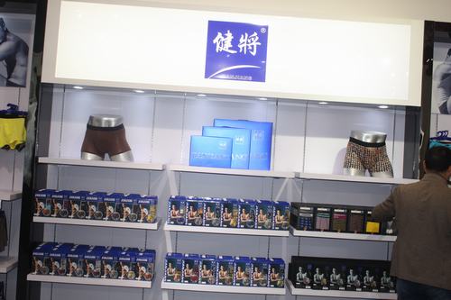 健将内衣加盟店