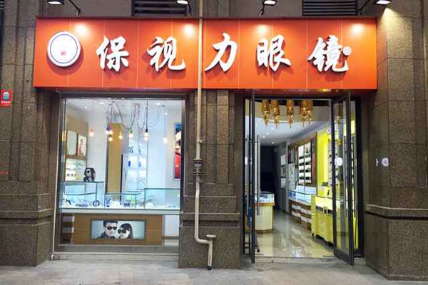保视力眼镜加盟