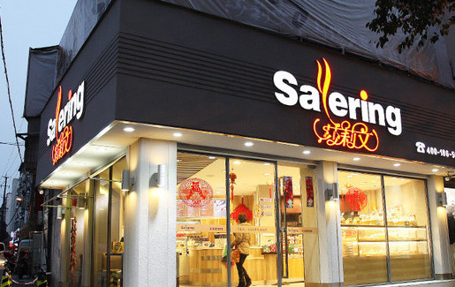 莎莉文蛋糕加盟