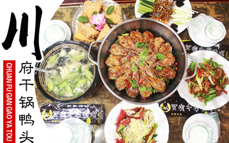 川府干锅鸭头加盟