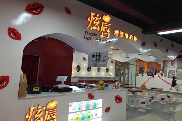 炫唇潮派串串香门店