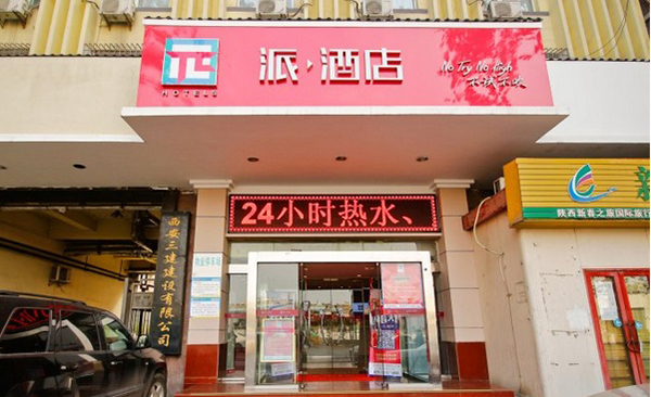 派酒店加盟店