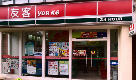友客便利店加盟