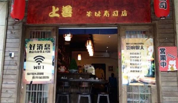 上善本味加盟费