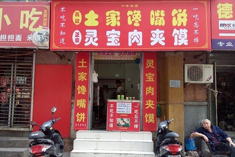 土家馋嘴饼加盟