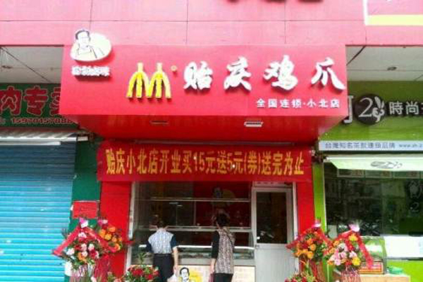 洪濑贻庆鸡爪加盟