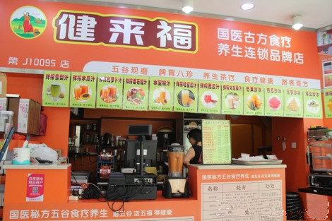 健来福加盟店