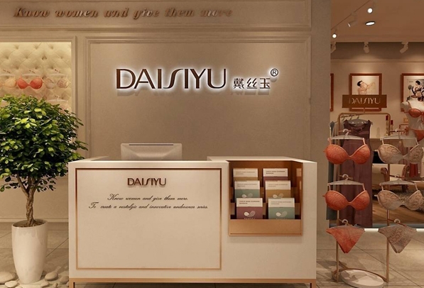 戴丝玉内衣加盟费