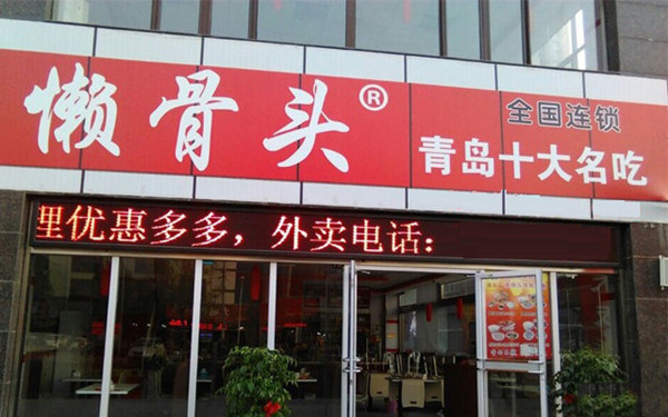 懒骨头排骨米饭加盟，懒骨头排骨米饭加盟利润不错！