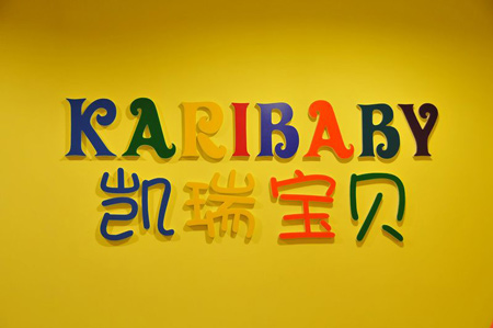 凯瑞宝贝早教加盟