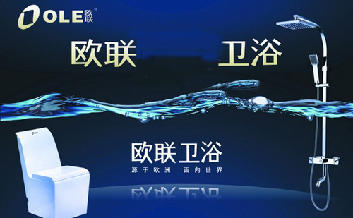 欧联卫浴加盟