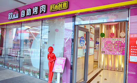 欧美亚自助烤肉加盟店