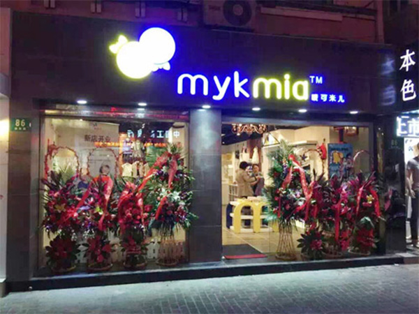 唛可米儿童装加盟店