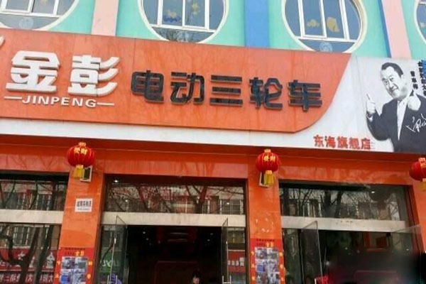 金彭电动车加盟