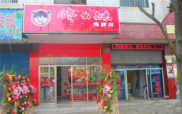 馋幺妹门店