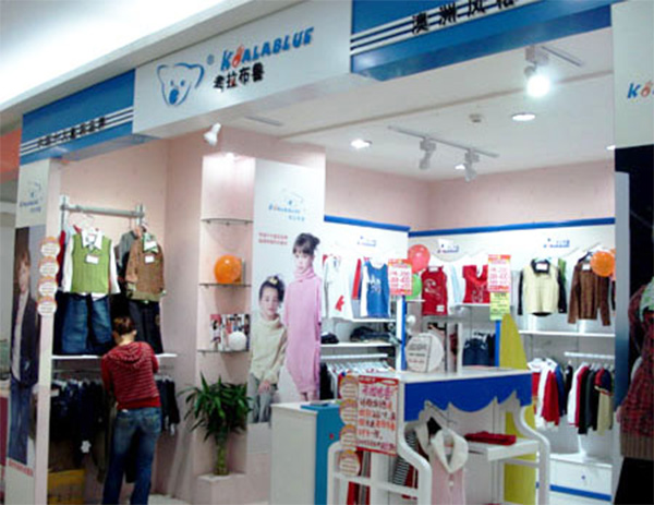 考拉布鲁童装加盟店