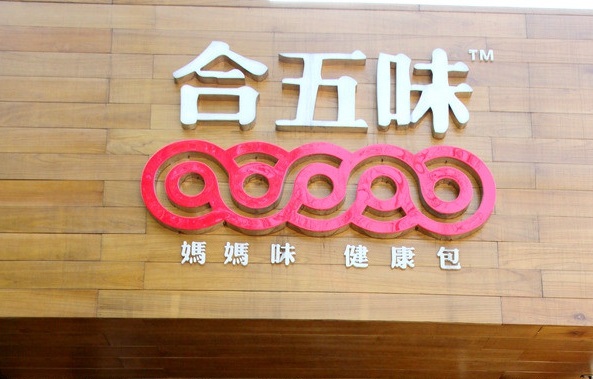 合五味包子加盟