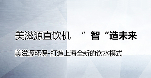 美滋源环保设备加盟