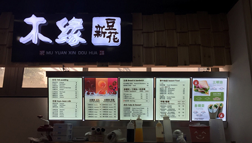 木缘新豆花加盟