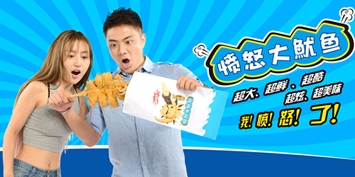 鱿侠客愤怒大鱿鱼加盟