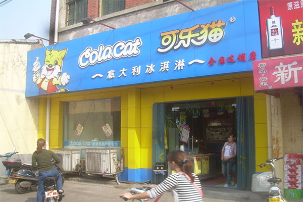 可乐猫冰淇淋加盟