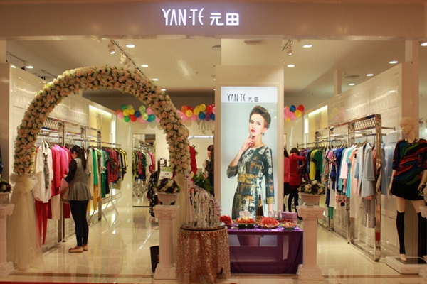 元田女装加盟店