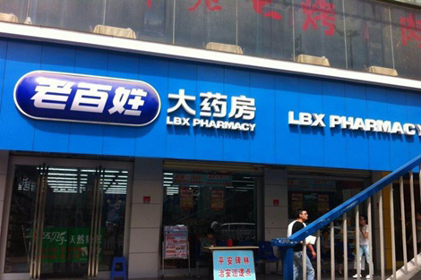 老百姓大药房加盟