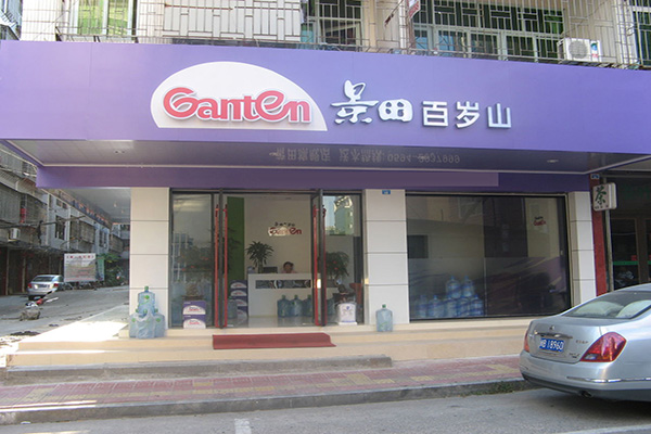 景田百岁山加盟