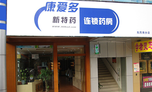 康爱多药店加盟