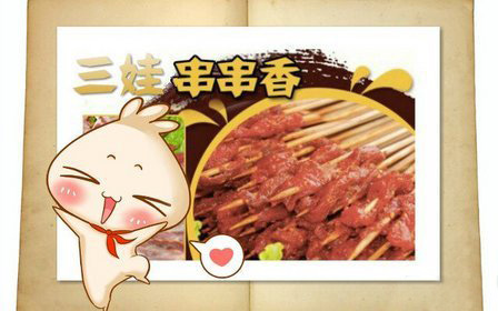 三娃串串香加盟