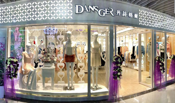 丹诗格尔加盟店