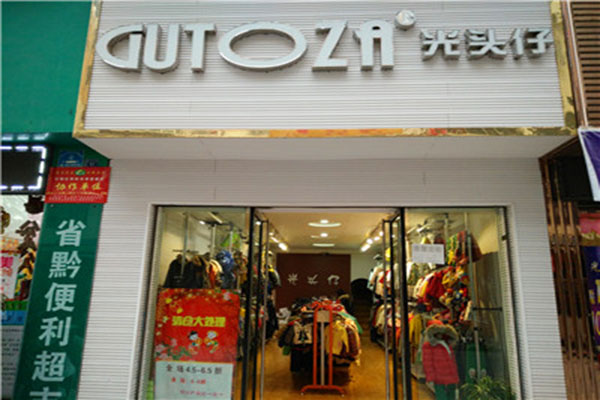 光头仔童装加盟店