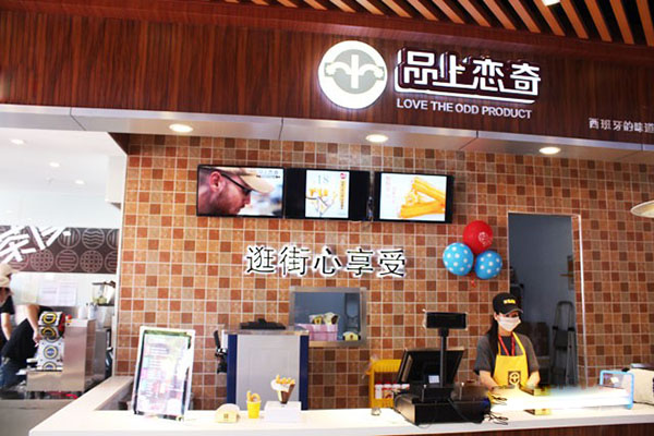 品上恋奇吉事果加盟店