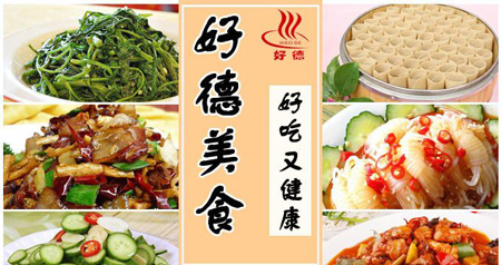 好德美食加盟